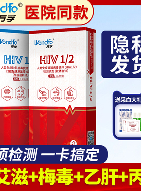万孚试纸检测艾滋病唾液自检自测hiv试剂盒梅毒性病血检测试剂
