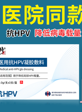修正抗hpv病毒干扰素凝胶抗hpv生物敷料蛋白卡波姆妇科专用凝胶女