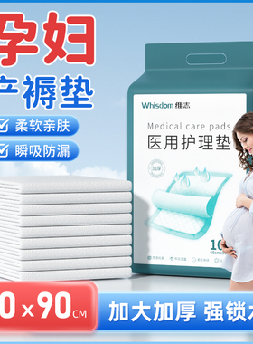 医用产妇护理垫60*90加厚一次性床单隔尿垫月经垫产褥垫产后专用