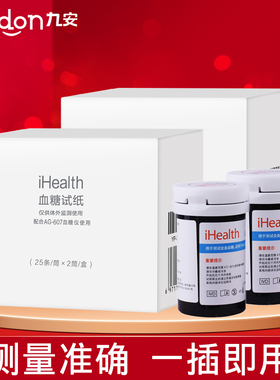 iHealith九安EGS-2000血糖试纸适用九安AG-607血糖测试仪家用