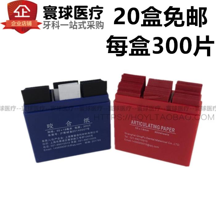 牙科齿科材料咬合纸蓝色红色100微米上海300张/盒包邮