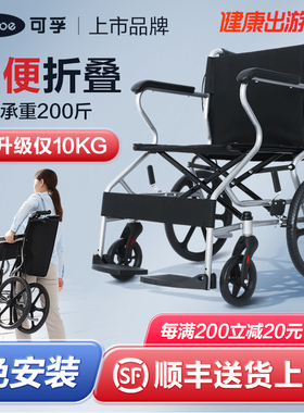 可孚轮椅折叠轻便瘫痪老人专用残疾老年人出游代步神器推车便携式