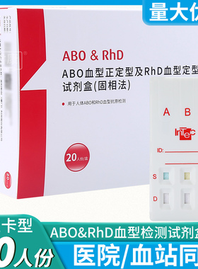ABO及RhD熊猫血型检测卡查血型鉴定测验血型试剂盒abo型鉴定试纸