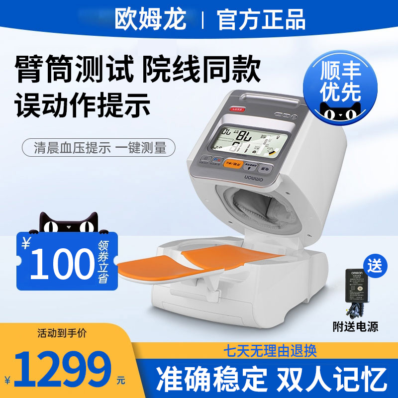 欧姆龙电子血压机计HEM-1020臂筒式全自动智能家用医用级准确测量