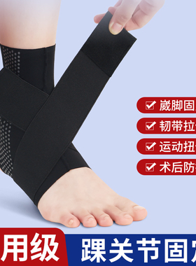 医用护踝韧带损伤脚踝扭伤护具恢复防崴脚运动专用踝关节固定支具