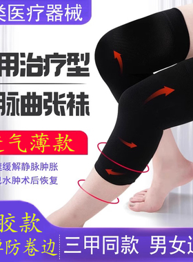 医用静脉曲张弹力袜套护膝盖腿压力裤祙女医疗男士医护预防治疗型