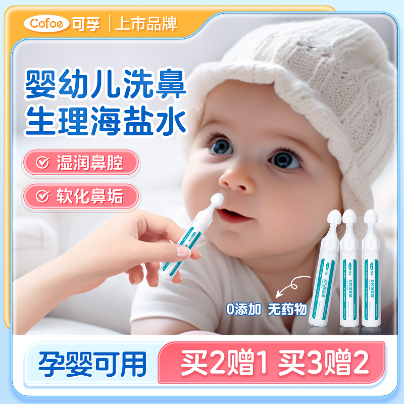 生理性海盐水等渗洗鼻鼻炎喷雾滴剂儿童滴鼻宝宝鼻腔清理液婴幼儿