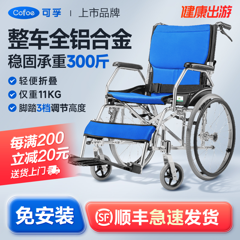 可孚折叠轮椅铝合金轻便结实老年出行手推车老人代步神器推车轮椅