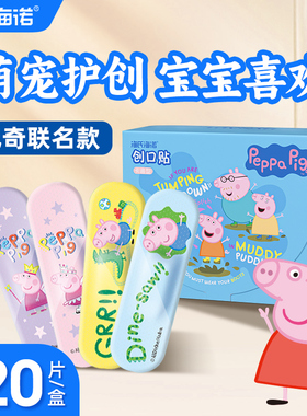 海氏海诺医用创口贴防水透气儿童创可贴卡通可爱小猪佩奇联名