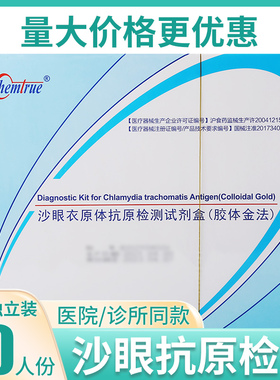 上海凯创沙眼衣原体抗原检测试剂盒胶体金法20人份卡板型性病试纸
