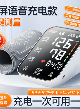 医用高精准血压计家用手臂式电子测量仪量高血压的器表正品测压仪