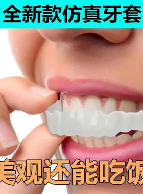 2022新款仿真牙套塑形假牙通用假牙套牙缝补牙缺牙填充老年人吃饭