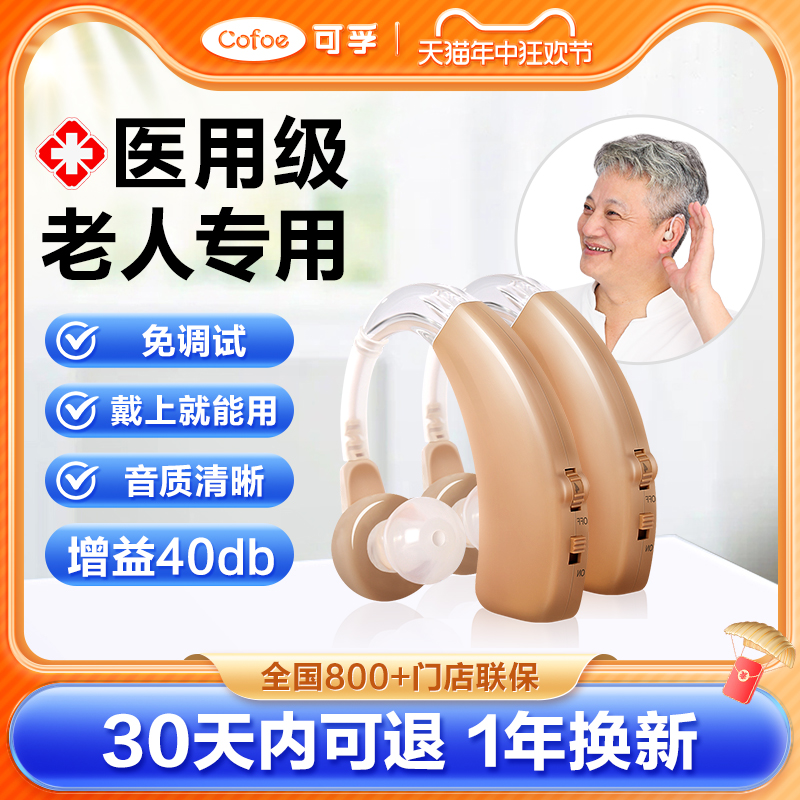 可孚助听器老人专用正品耳聋耳背隐形重度高清声音放大器耳机年轻