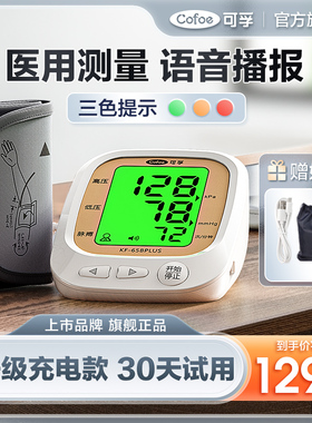 可孚电子血压计臂式家用高精准测量高血压测量仪器医疗心率监测仪