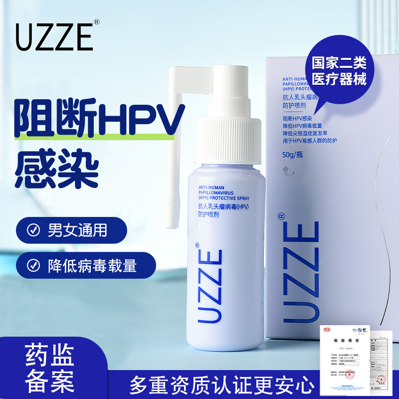 UZZE抗人乳头瘤病毒HPV防护喷剂雾阻断感染复发降低载量易感人群