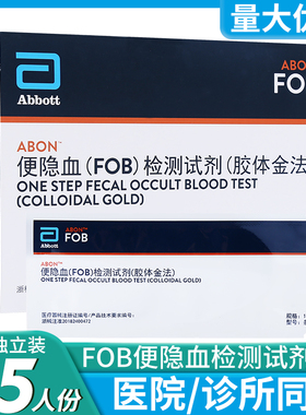 大便隐血检测试纸家用快速检测便明便潜血艾博FOB测试纸条25人份