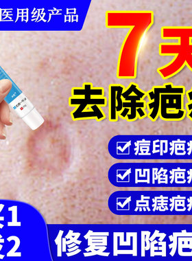 凹陷痘印祛疤膏去疤痕修复脸部去痘坑色素沉淀脸上除疤去疤祛痣灵