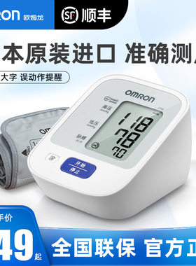 欧姆龙电子血压机计测量仪J710家用高精准血压测试仪医用血压计
