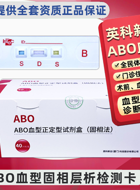ABO血型鉴定试纸检测卡查血型鉴定测验血型试剂盒abo血型检测板