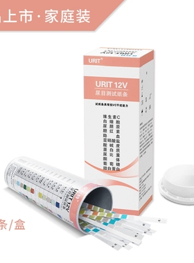 优利特12项尿蛋白试纸条尿常规目测尿糖尿酮隐血微量白蛋白检测