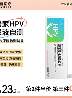 hpv检测自检试纸检测卡尿液检男性女士尖锐湿疣HPV感染检测试纸