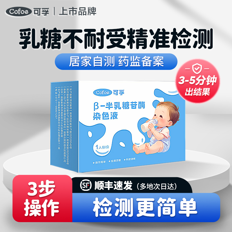 可孚乳糖不耐受测试纸婴儿牛奶奶粉宝宝腹泻尿半乳糖酶检测试剂盒