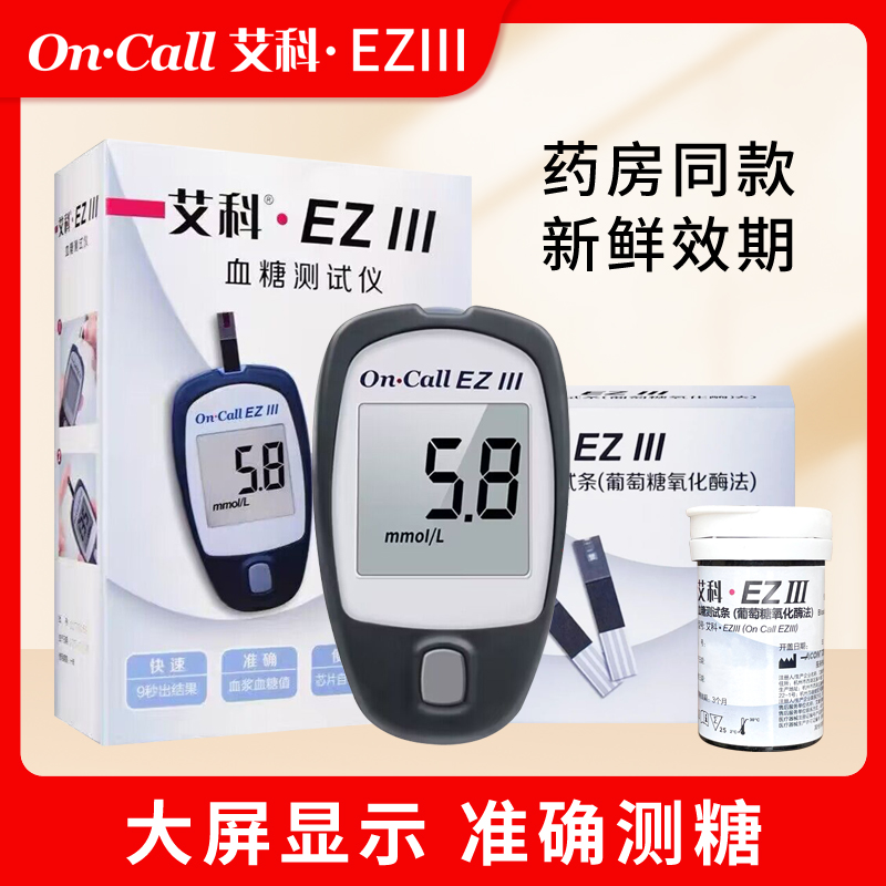 艾科EZ111血糖测试条家用50片装100条试纸孕妇ez3型血糖仪器试片