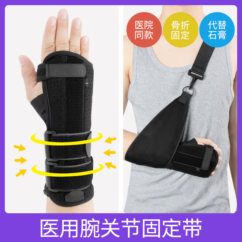 医用腕关节固定支具护腕扭伤手腕腱鞘骨折护具腕管综合症固定带器
