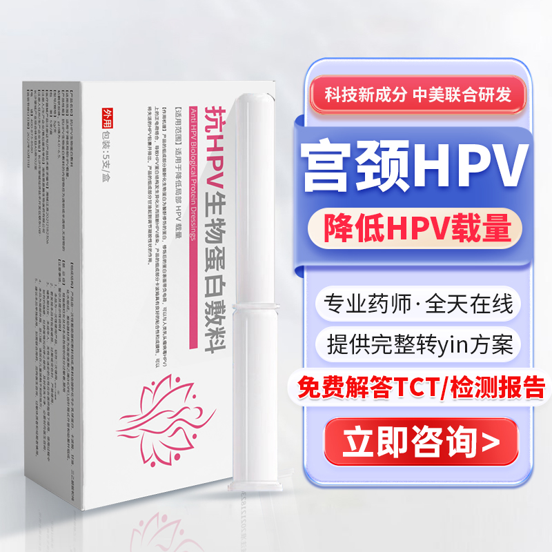 抗hpv病毒干扰素凝胶生物蛋白敷料妇科专用冷敷宫颈糜烂转阴重组