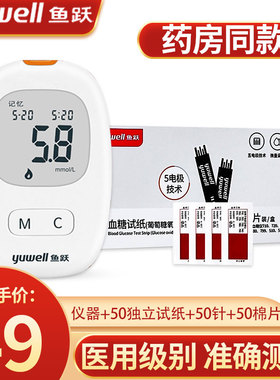 鱼跃血糖试纸710测试仪家用高精准测试条测血糖的仪器血糖仪730