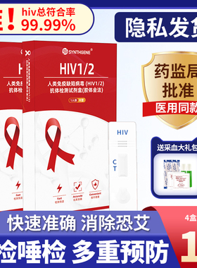 艾滋病试纸检测自检HIV性病血液唾液试剂盒无痛医用高精准快速