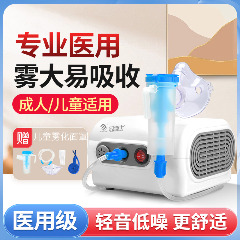雾化机家用儿童化痰止咳医疗家庭专用婴儿成人宝宝宠物医用喷雾器