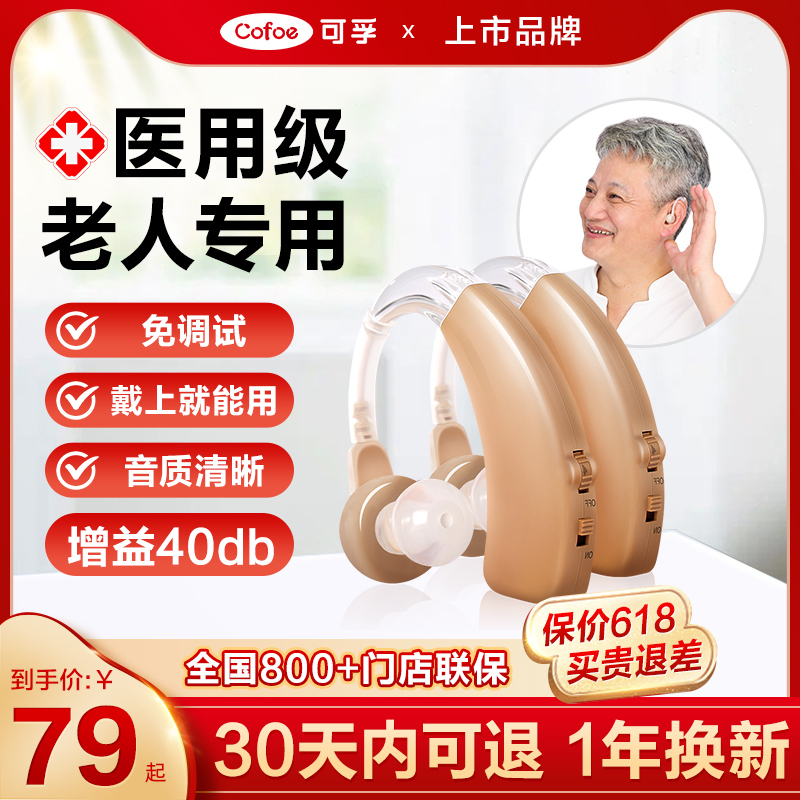 可孚助听器老人专用正品耳聋耳背隐形重度高清声音放大器耳机年轻