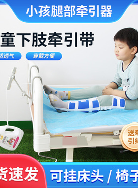 儿童下肢牵引带床头牵引架下肢大腿骨折牵引器膝盖髌骨拉伸吊砖器
