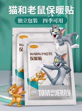 海氏海诺艾暖猫和老鼠联名款暖宝宝自发热正品保障热敷贴全身