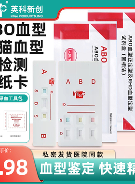 ABO血型检测卡查验血型试剂盒自检测熊猫血型abo血型检测试纸鉴定