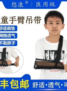 医用儿童前臂吊带透气手臂手腕骨折固定带肩关节脱臼护具护托夏季
