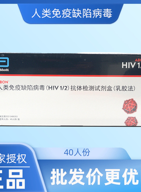 艾博 人类免疫缺陷病毒(HIV1-2)抗体检测试剂盒（乳胶法) 全血