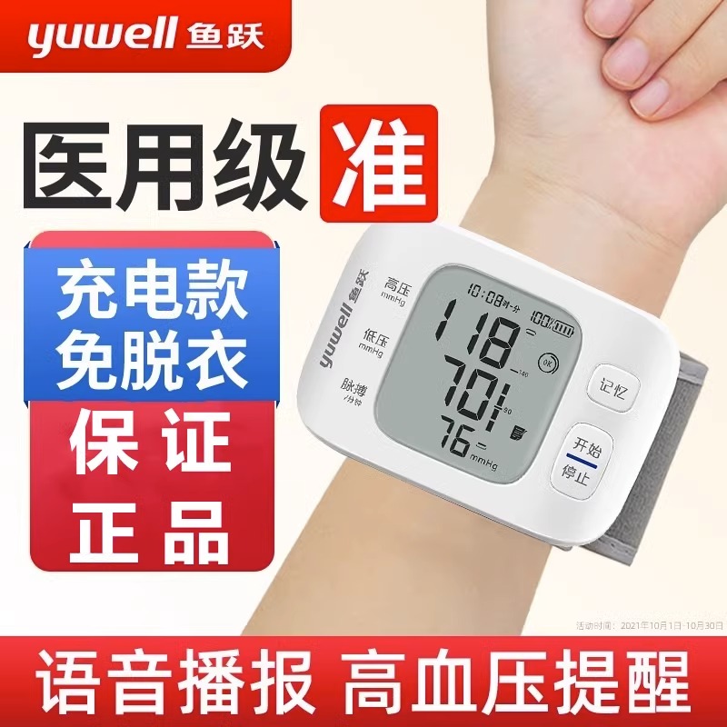 鱼跃电子手表手腕式血压计高精准家用全自动智能语音血压测量仪器