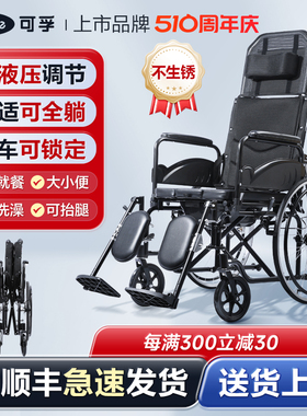 可孚轮椅车瘫痪老人专用多功能带坐便器高靠背可躺式洗澡折叠轻便
