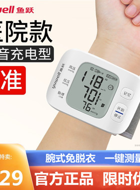 鱼跃手腕式血压测量仪器家用高精准全自动医疗用电子测压仪血压计