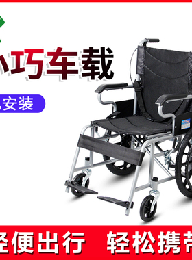 轮椅车折叠超轻便小型便携老年人专用旅行残疾人老人简易手推代步