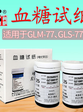 修正血糖分析仪GLM-77专用血糖试纸免调码家用量血糖仪高精准医用