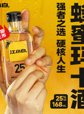 【新品】江小白25度168ml蜂蜜玛卡利口酒配制酒果酒风味酒低度酒