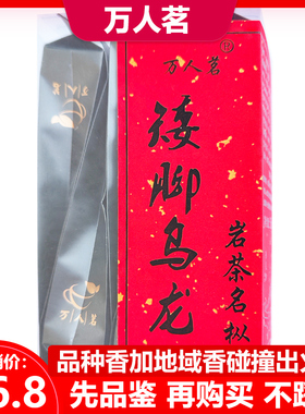 【品鉴装50g】茶厂直销 矮脚乌龙 武夷岩茶大红袍茶叶特级清香型