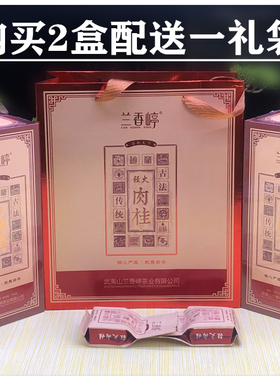 兰香嵉正岩肉桂武夷岩茶乌龙大红袍高档礼盒装250g轻香型热卖正品