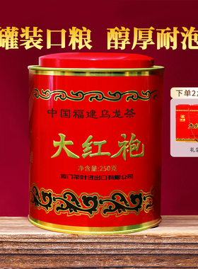 厦门海堤茶叶官方AT1033中轻火罐装250g岩茶乌龙茶大红袍