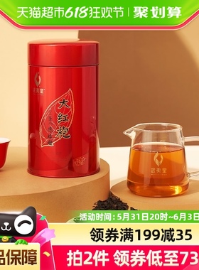 武夷星大红袍茶叶罐装AM500武夷山岩茶125g大红袍散装茶叶乌龙茶