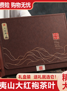 端午节礼盒高档大红袍武夷岩茶茶叶礼盒装送礼长辈乌龙茶浓香型