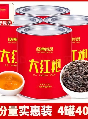 茶叶 大红袍 乌龙茶 正宗福建高山岩茶 炭焙高香型罐装400g